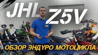 ОБЗОР эндуро мотоцикла JHLMOTO JHL Z5V от сети мотосалонов XMOTORS [upl. by Idyh]