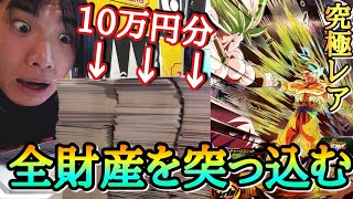 超神回10万円分レンコでガチな神引きを連発し過ぎてヤバすぎる神回になったwww【ドラゴンボールヒーローズ BM7弾レンコ】 [upl. by Ihel835]