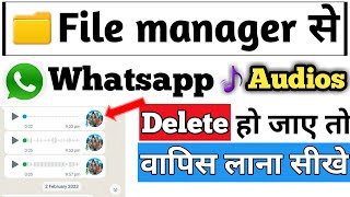 File manager se whatsapp audios delete ho gayi bapis kaise layerecover delete whatsapp audios [upl. by Rudin12]