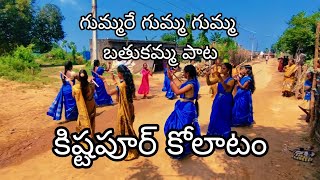 Bathukamma Song 2022  Full Song  Gummare Gumma Gumma [upl. by Llewon13]