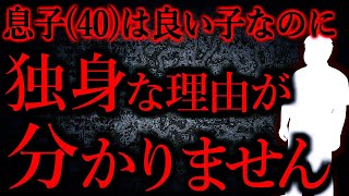 【人間の怖い話まとめ377】穏やかな良い子なんだけど、彼女がいる気配すら一度もない他【短編5話】 [upl. by Kendrick]