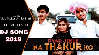 Pyar Jhile Na Thakur Ko  New Rajputana Song  Latest Haryanvi DJ Song 2019  Payal Mehra Shiva [upl. by Phira]