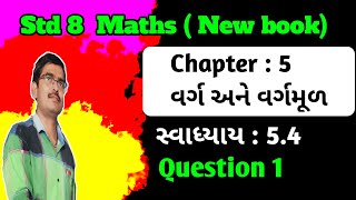 Std 8 Maths Chapter 5 વર્ગ અને વર્ગમૂળ Swadhyay 54 Q 1 in GujratiDhoran 8 ganit ch 5 Swadhyay 54 [upl. by Asiat]