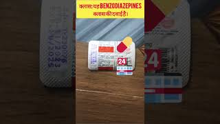 Alprazolam 025 mg Tablet Alprax। Class।MediTips हिन्दी में।Shorts।मेडिकलMedicinePharmacy Medi [upl. by Thibaut]