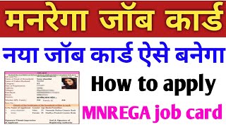 मनरेगा जॉब कार्ड कैसे बनवाएं 2021  How to apply for MGNREGA job card online  NREGA job card apply [upl. by Aiynot]