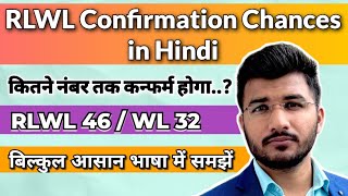 Rlwl confirmation chances in hindi  Rlwl kitne number tak confirm ho jata hai  Rlwl kya hai [upl. by Hentrich]