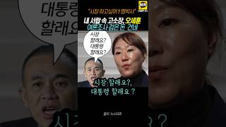 오세훈 정치자금법 위반 명태균에 검은돈 건네 증언 오세훈 명태균 강혜경 [upl. by Ime242]