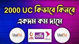 2000 UC কিভাবে কিনবে একদম কমদামে 😍  UC Buy Low Price  2000 UC offer Price  Garena Free Fire [upl. by Irec828]