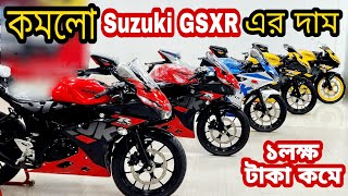 Suzuki gsxr bike price in Bangladesh 2024  Used Bike Price in Bangladesh 2024 [upl. by Candyce]