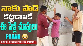 NA JEEVITHAM SANKANAKIMCHARU nimeshchowdarypranks trending telugupranks [upl. by Eitac602]