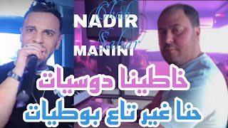 Cheb Nadir 22 khayina dousyat ® حنا غير تاع بوطيات  feat manini shar LIVE 2025 BY SOLAZUR [upl. by Rosati]