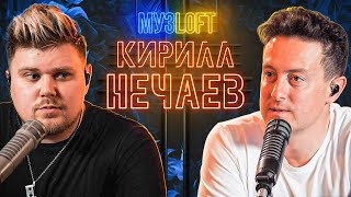 Нечаев о своём творческом пути Как заработать на каверах  МузLoft 7 [upl. by Aiela]