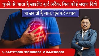 Heart Attack क्यों आता है अचानक हार्ट अटैक किन कारणों से पैदा होता है इसका खतरा  SAAOL [upl. by Franky367]