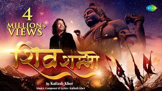 शिव शम्भो  Kailash Kher  Shiv Shambho  महामृत्युंजय मंत्र  ॐ त्र्यम्बकं यजामहे [upl. by Lorenza]