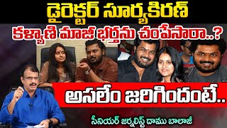 Director Surya Kiran Passed Away But How  Red Tv [upl. by Jurgen]