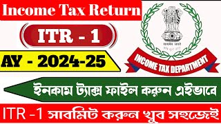 Income Tax Return ITR 1 Online Filling 202425 For Salaried Person  How To File ITR 1 In Bengali [upl. by Noni]