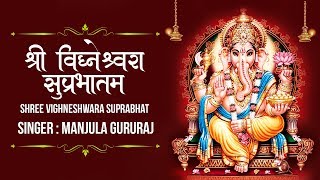 Shree Vighneshwara Suprabhat  Manjula Gururaj  Ganesha Suprabatham  Vinayaka Suprabatham [upl. by Nashom]