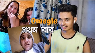 First Time Omegle  Funny [upl. by Idnahr45]