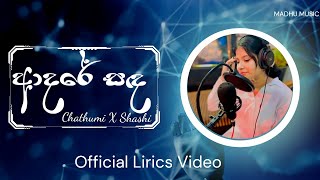 Adare Sada Official Lyrics Video  ආදරේ සද  Ru chaya  Chathumi x Shashi [upl. by Barbette]