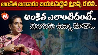 Transgender Rachana Reveals Reason Behind Ankitha Raj Divorce  Transgender Ankitha  MagnaTV [upl. by Ellehsar]