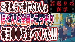 【ベストセラー】「急激に老ける人は、ほとんど全員「アレ」が圧倒的に足りていない」を世界一わかりやすく要約してみた【本要約】 [upl. by Arihsay]