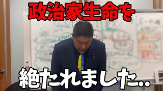 【126 速報】緊急事態 まさかの犠牲者が出ました【立花孝志百条委員会】 [upl. by Cornell]