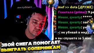 СИЕГА ПОМОГАЕТ СОПЕРНИКАМ ВЫИГРАТЬ dota whyawane головач [upl. by Benito]