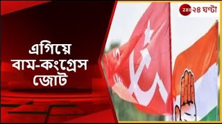 Sagardighi Assembly By Election Results 2023 Live Update সাগরদিঘিতে এগিয়ে বামকংগ্রেস জোট [upl. by Zashin]