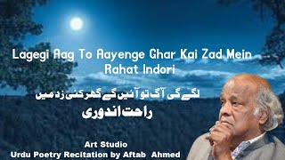 Rahat Indori Shayari  Lagegi Aag To Aayenge Ghar Kai Zad Mein  Famous Poetry  Recited Aftab Ahmed [upl. by Oyek]