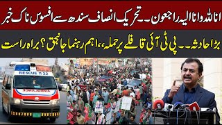 Live  Bad News For PTI  PTI Sindh Incident  PTI Worker Come Out On Road  PTI Worker Vs Police [upl. by Eiralc]