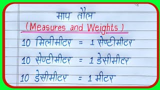 Measures and weights  weights amp measures  weights and measures  माप तौल [upl. by Hartman545]