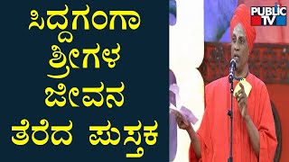 Siddalinga Swamiji Speech At Shivakumara Swami’s 115th Birth Anniversary Program [upl. by Ladnik]