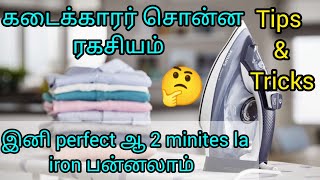 Shirt ironing tipsஇந்த Tips தெரிஞ்சுக்கோங்க 2 நிமிடம் போதும் perfect ஆ iron பன்னலாம்viral [upl. by Gitel]