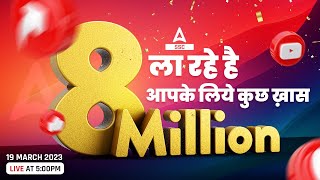 8 Million का हुआ SSC Adda247 परिवार [upl. by Arella]