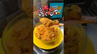 Chicken Biryani kitchenwithsidra snackslover EasyRecipesforyou foryoupage reel trending [upl. by Ja]