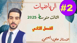 رياضيات الثالث متوسط تحليل المقدار الجبري باستعمال العامل المشترك الاكبر 2025®2 [upl. by Nahsab959]