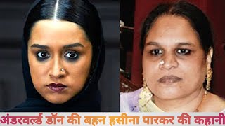 अंडरवर्ल्ड डॉन दाऊद इब्राहिम की बहन हसीना पारकर की कहानी। hasina parkar । usmanfaifi crimetalk [upl. by Beeck853]