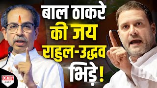 Bal Thackeray पर Modi ने दे दिया ऐसा चैलेंज Uddhav के छूटे पसीने  Rahul Gandhi [upl. by Anitsua621]