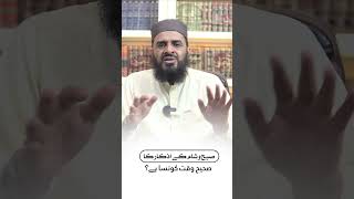 Subah Shaam Ke Azkar Ka Saheeh Waqt Konsa Haimuftiabdulrehmanabid albayan dawahmission shorts [upl. by Yornek]