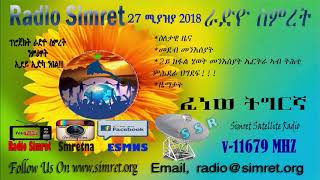 ራድዮ ስምረት ፈነወ ትግርኛ 27 ሚያዝያ 2018  Radio Simret Tigrigna Broadcast 27 April 2018 [upl. by Terrell]