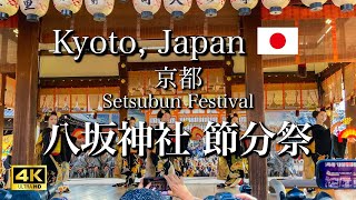 Geishas Perform at the Setsubun Festival  Yasaka Shrine in Kyoto Japan 4K [upl. by Nevlin]