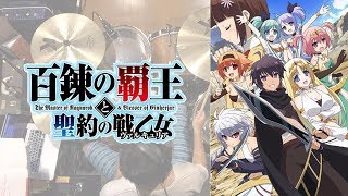 『百錬の覇王と聖約の戦乙女』OP「Bright way」叩いてみた。Hyakuren no hao to seiyaku no Valkyria OP Bright way Drum cover [upl. by Rossing953]