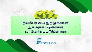 Call for Papers  Forschung Tamil November 2024 Issue [upl. by Vyner207]