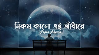 Nikosh Kalo Ei Adhare Lofi  নিকষ কালো এই আঁধারে  Ondhokar ghore Paper Rhyme [upl. by Fabio]