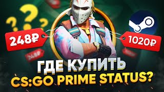 🟦 ГДЕ КУПИТЬ КЛЮЧ CSGO Prime [upl. by Jephthah]