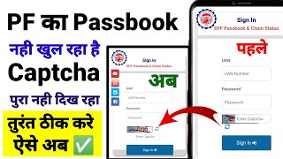 EPFO New Error⚠️ Passbook login Captcha पुरा नही दिख रहा है तुरन्त ठीक ऐसे करे ✅ epfo [upl. by Gnort968]