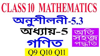 Class 10 Maths Exercise 53 Q9 Q10 Q11 Chapter 5 in Assamese [upl. by Wil742]