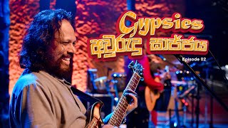 Gypsies අවුරුදු සාජ්ජය  EP 02  Amathaka Karannepa  Pem Lowe  Lassana Lokaye  Salmal [upl. by Lancelot]