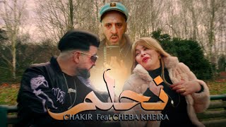 Cheba Kheira Feat Chakir quot Nahlem quot  نحلم  Clip officiel 2024 √ الشابة خيرة دويتو شاكير ° [upl. by Maria]