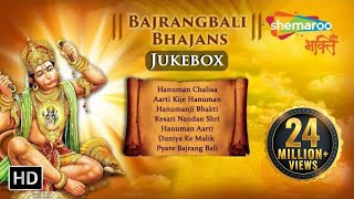 Bajrangbali Bhajans  बजरंगबली भजन्स  Hanuman Chalisa  Hanuman Songs [upl. by Justis]